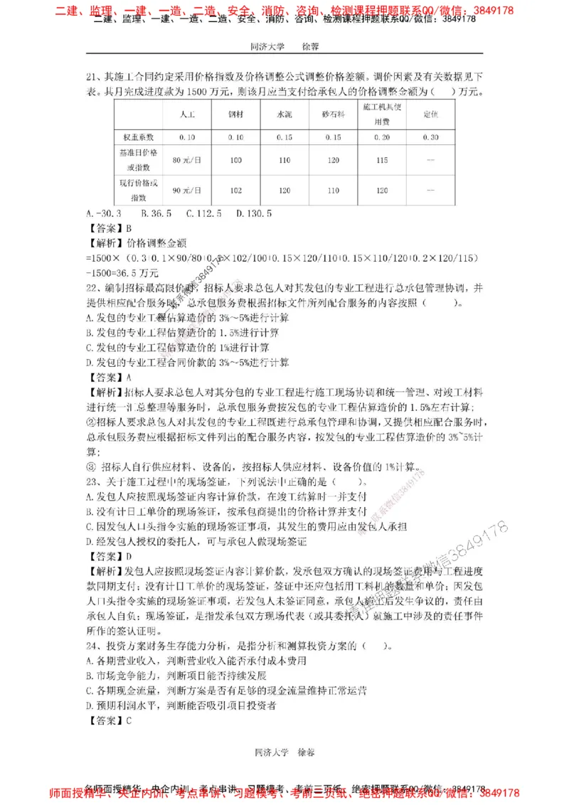 2025年一级注册建造师《建设工程经济》徐蓉拔高3套卷（含答案和解析）_2026年一级建造师_2026年一建经济_2025年一建经济SVIP_01-精华文档✿电子教材✿历年真题