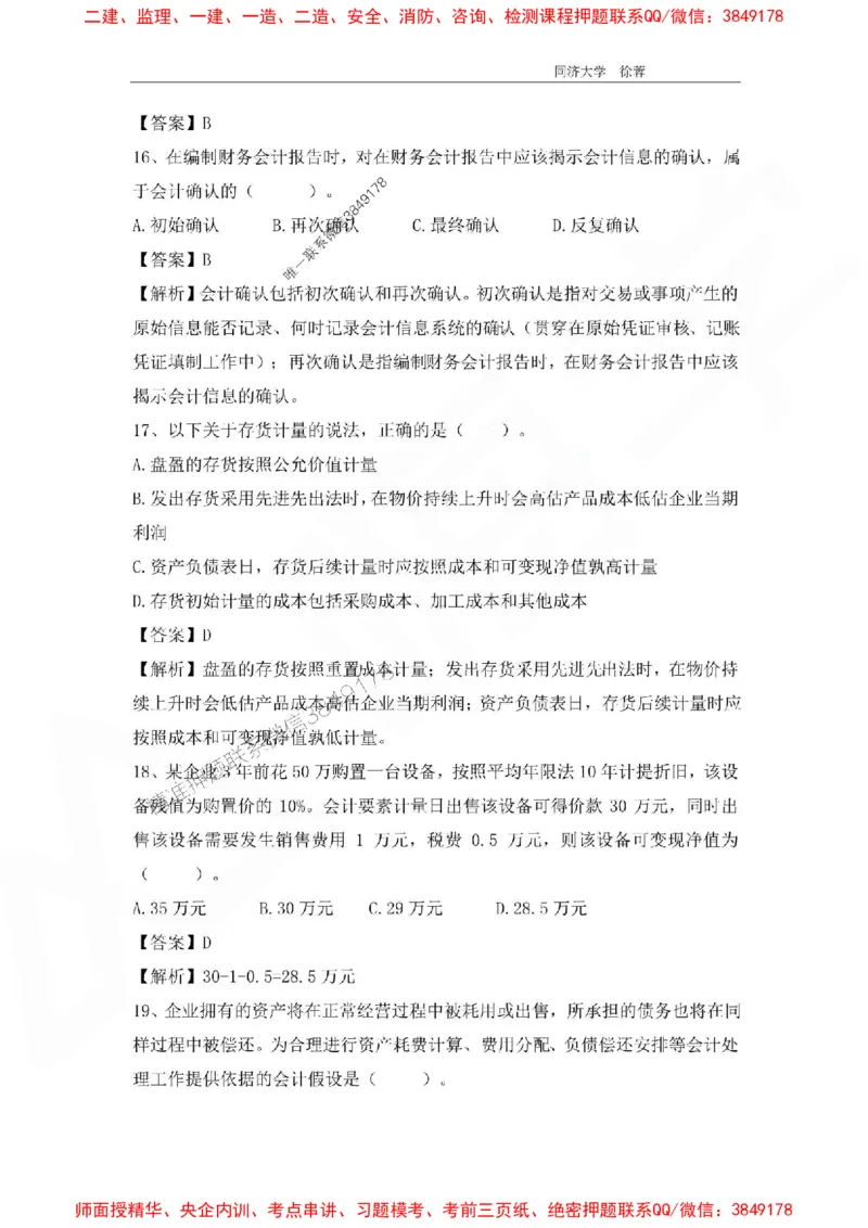 2025年一级注册建造师《建设工程经济》徐蓉拔高3套卷（含答案和解析）_2026年一级建造师_2026年一建经济_2025年一建经济SVIP_01-精华文档✿电子教材✿历年真题