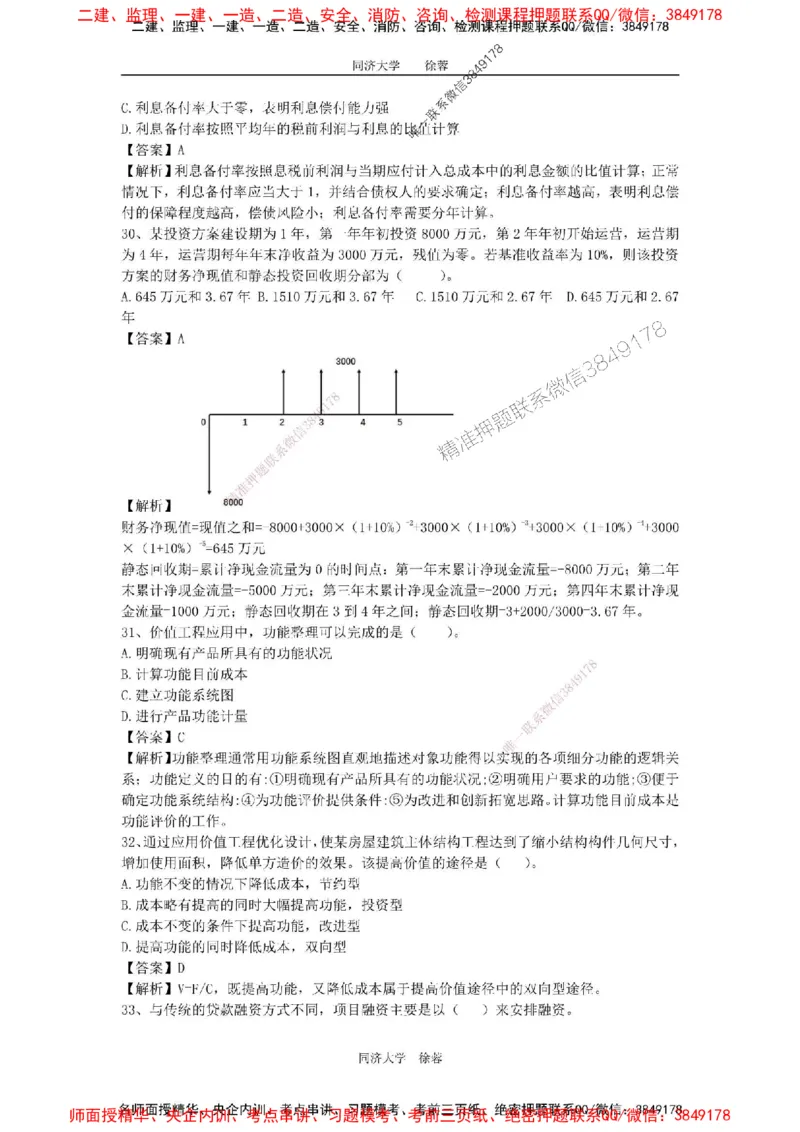 2025年一级注册建造师《建设工程经济》徐蓉拔高3套卷（含答案和解析）_2026年一级建造师_2026年一建经济_2025年一建经济SVIP_01-精华文档✿电子教材✿历年真题