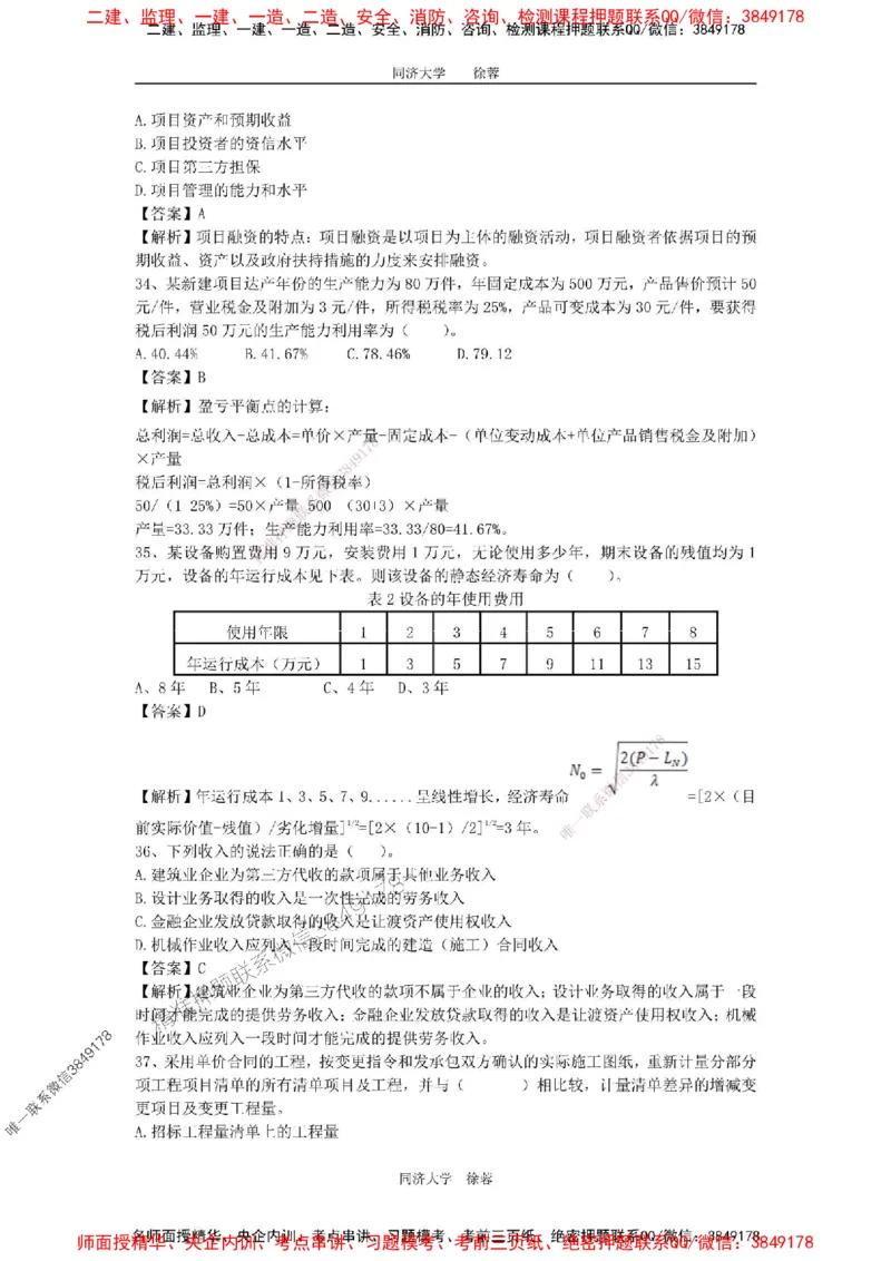 2025年一级注册建造师《建设工程经济》徐蓉拔高3套卷（含答案和解析）_2026年一级建造师_2026年一建经济_2025年一建经济SVIP_01-精华文档✿电子教材✿历年真题