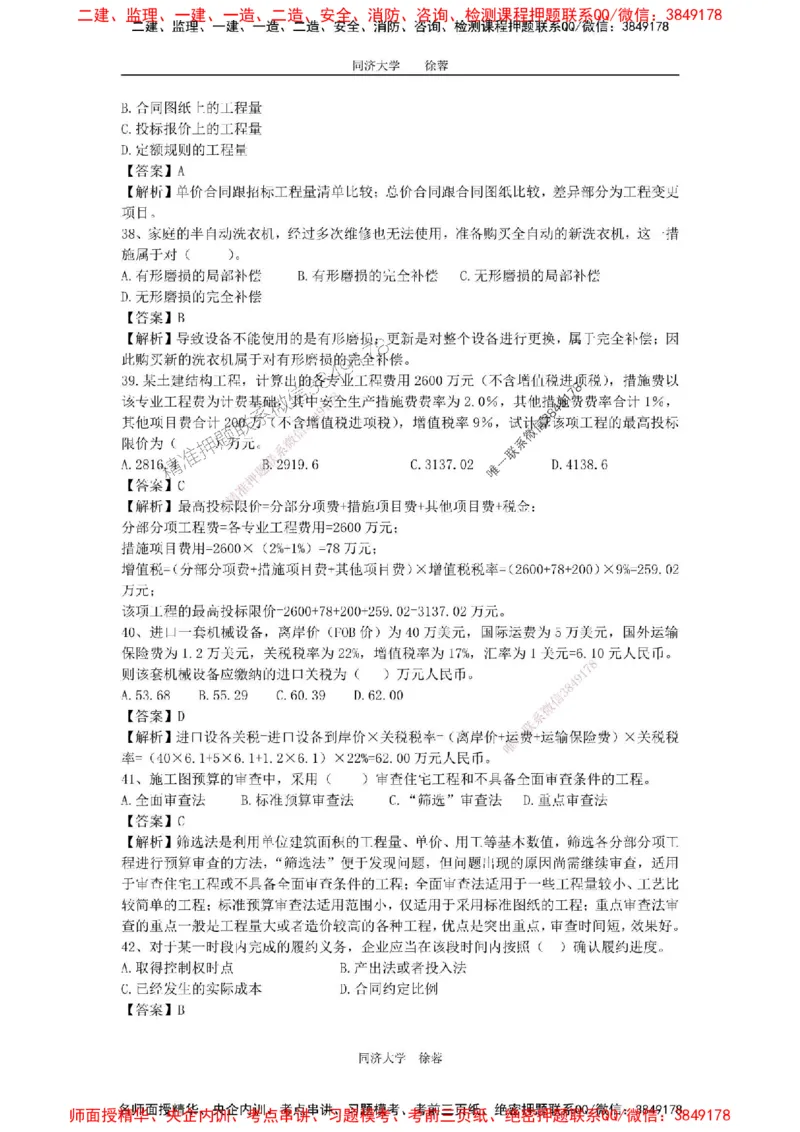 2025年一级注册建造师《建设工程经济》徐蓉拔高3套卷（含答案和解析）_2026年一级建造师_2026年一建经济_2025年一建经济SVIP_01-精华文档✿电子教材✿历年真题