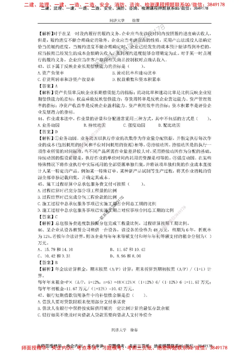 2025年一级注册建造师《建设工程经济》徐蓉拔高3套卷（含答案和解析）_2026年一级建造师_2026年一建经济_2025年一建经济SVIP_01-精华文档✿电子教材✿历年真题