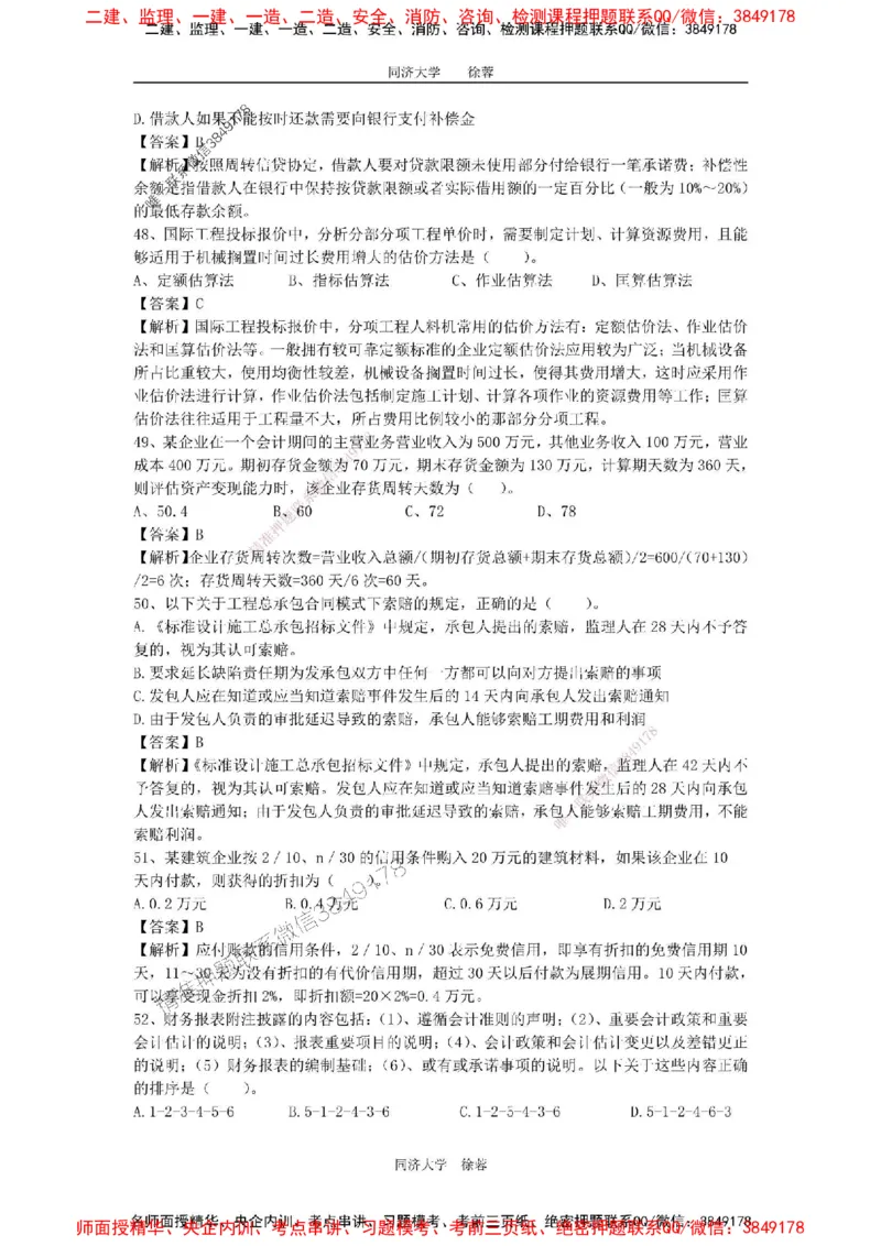 2025年一级注册建造师《建设工程经济》徐蓉拔高3套卷（含答案和解析）_2026年一级建造师_2026年一建经济_2025年一建经济SVIP_01-精华文档✿电子教材✿历年真题