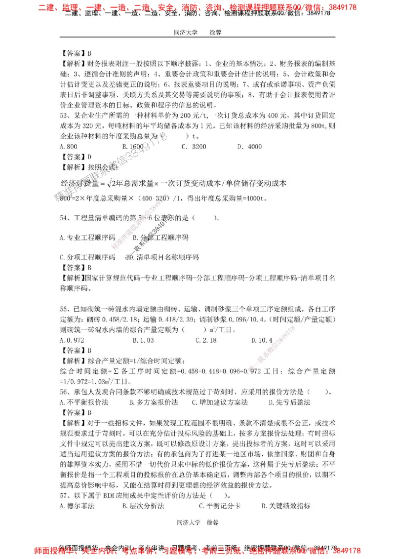 2025年一级注册建造师《建设工程经济》徐蓉拔高3套卷（含答案和解析）_2026年一级建造师_2026年一建经济_2025年一建经济SVIP_01-精华文档✿电子教材✿历年真题
