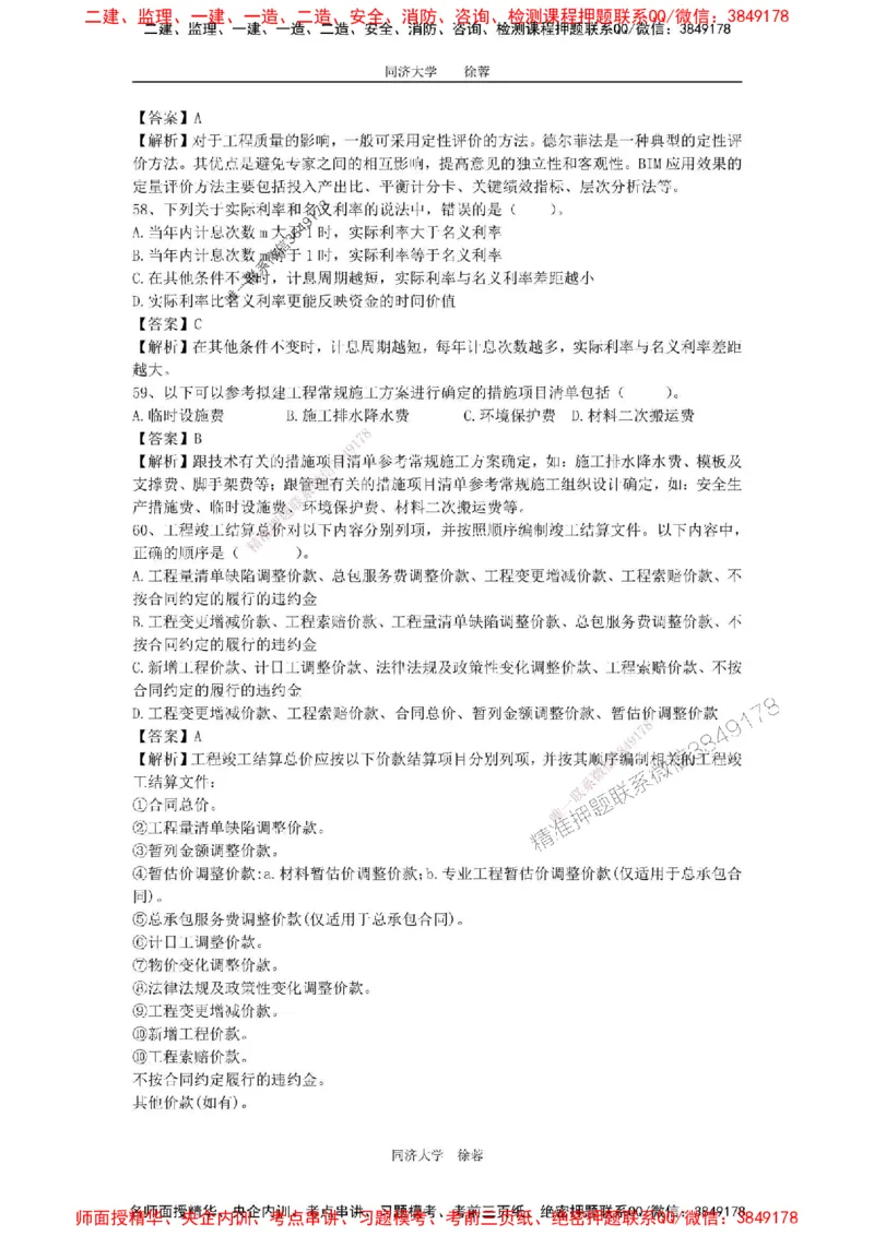 2025年一级注册建造师《建设工程经济》徐蓉拔高3套卷（含答案和解析）_2026年一级建造师_2026年一建经济_2025年一建经济SVIP_01-精华文档✿电子教材✿历年真题