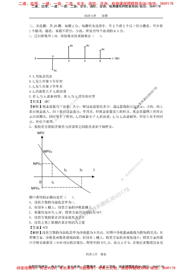 2025年一级注册建造师《建设工程经济》徐蓉拔高3套卷（含答案和解析）_2026年一级建造师_2026年一建经济_2025年一建经济SVIP_01-精华文档✿电子教材✿历年真题