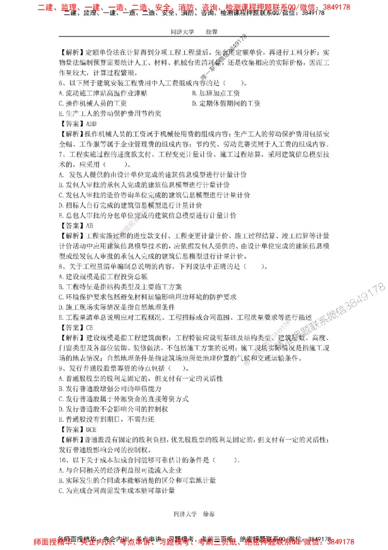 2025年一级注册建造师《建设工程经济》徐蓉拔高3套卷（含答案和解析）_2026年一级建造师_2026年一建经济_2025年一建经济SVIP_01-精华文档✿电子教材✿历年真题