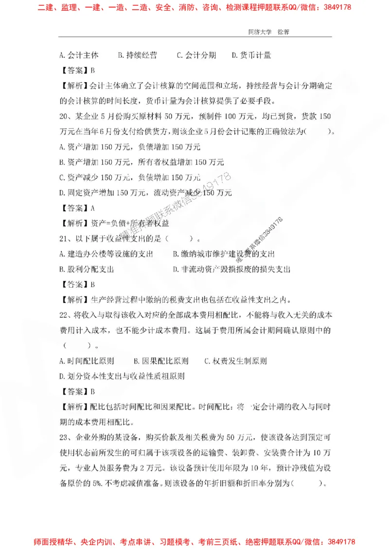 2025年一级注册建造师《建设工程经济》徐蓉拔高3套卷（含答案和解析）_2026年一级建造师_2026年一建经济_2025年一建经济SVIP_01-精华文档✿电子教材✿历年真题