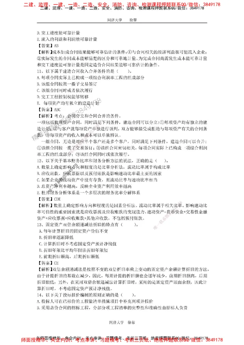 2025年一级注册建造师《建设工程经济》徐蓉拔高3套卷（含答案和解析）_2026年一级建造师_2026年一建经济_2025年一建经济SVIP_01-精华文档✿电子教材✿历年真题