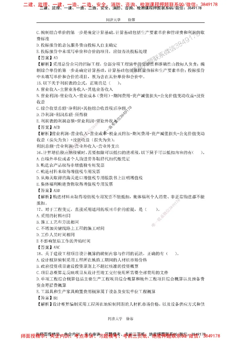 2025年一级注册建造师《建设工程经济》徐蓉拔高3套卷（含答案和解析）_2026年一级建造师_2026年一建经济_2025年一建经济SVIP_01-精华文档✿电子教材✿历年真题