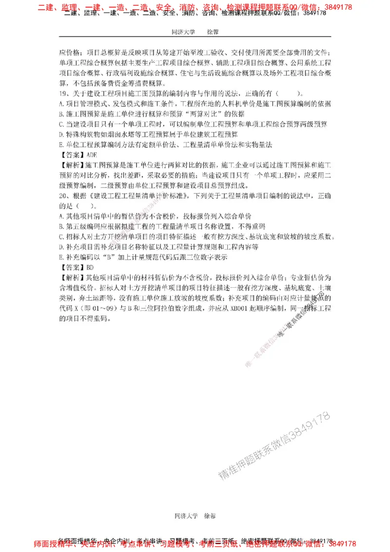 2025年一级注册建造师《建设工程经济》徐蓉拔高3套卷（含答案和解析）_2026年一级建造师_2026年一建经济_2025年一建经济SVIP_01-精华文档✿电子教材✿历年真题