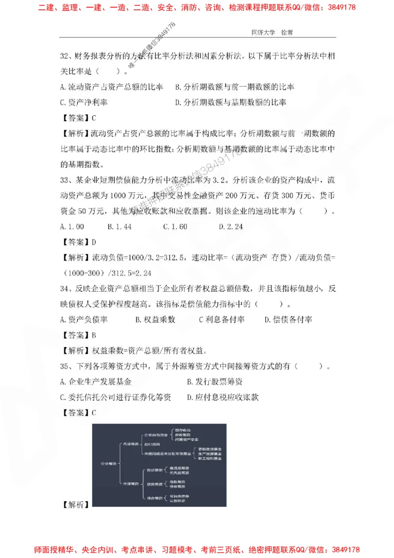 2025年一级注册建造师《建设工程经济》徐蓉拔高3套卷（含答案和解析）_2026年一级建造师_2026年一建经济_2025年一建经济SVIP_01-精华文档✿电子教材✿历年真题