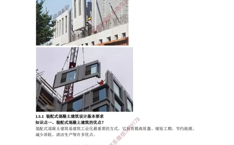 2025版-12-周超-第一篇-第一章-装配式建筑设计基本要求_2026年一级建造师_2026年一建建筑_2025年一建建筑SVIP_02-基础精讲✿高端面授✿深度强化_周超_讲义