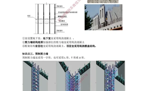 2025版-12-周超-第一篇-第一章-装配式建筑设计基本要求_2026年一级建造师_2026年一建建筑_2025年一建建筑SVIP_02-基础精讲✿高端面授✿深度强化_周超_讲义