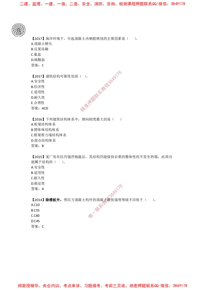 2025版-12-周超-第一篇-第一章-装配式建筑设计基本要求_2026年一级建造师_2026年一建建筑_2025年一建建筑SVIP_02-基础精讲✿高端面授✿深度强化_周超_讲义
