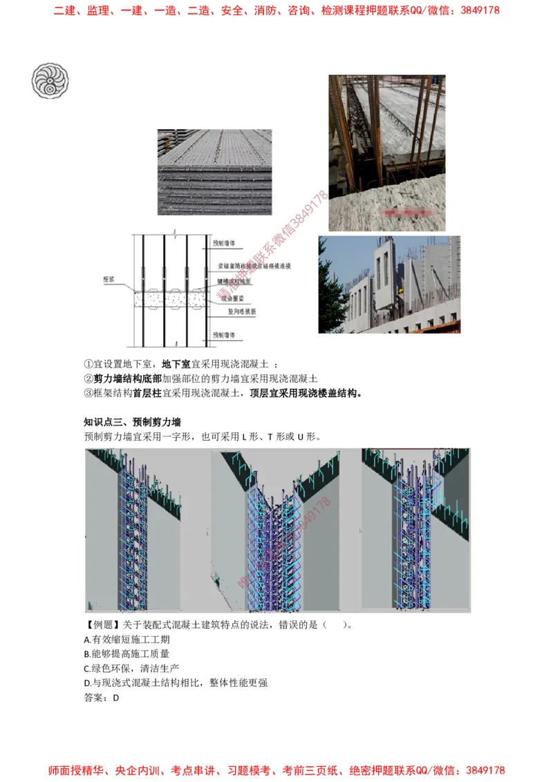2025版-12-周超-第一篇-第一章-装配式建筑设计基本要求_2026年一级建造师_2026年一建建筑_2025年一建建筑SVIP_02-基础精讲✿高端面授✿深度强化_周超_讲义