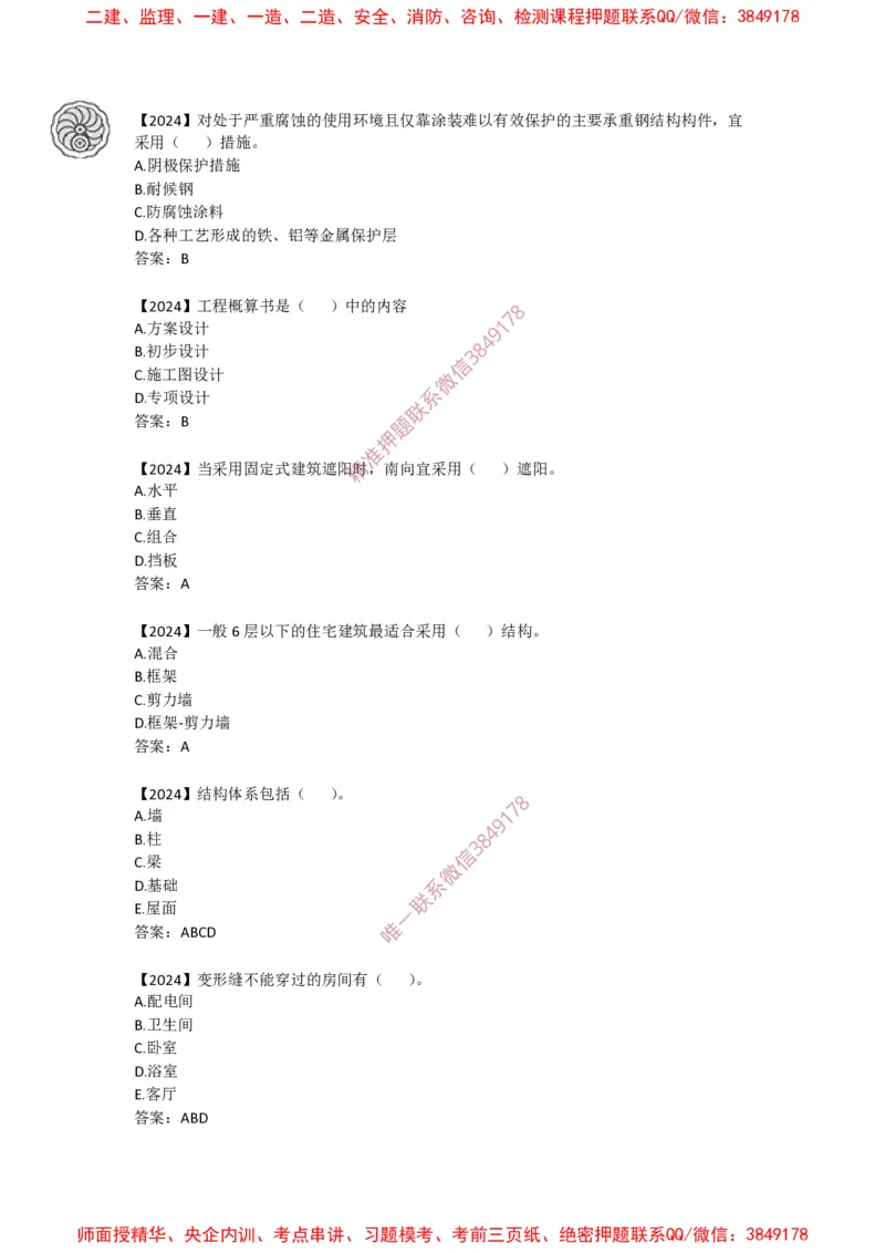 2025版-12-周超-第一篇-第一章-装配式建筑设计基本要求_2026年一级建造师_2026年一建建筑_2025年一建建筑SVIP_02-基础精讲✿高端面授✿深度强化_周超_讲义