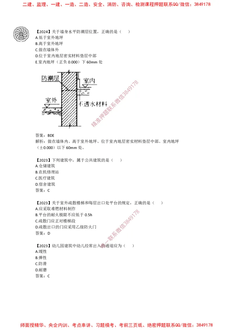 2025版-12-周超-第一篇-第一章-装配式建筑设计基本要求_2026年一级建造师_2026年一建建筑_2025年一建建筑SVIP_02-基础精讲✿高端面授✿深度强化_周超_讲义