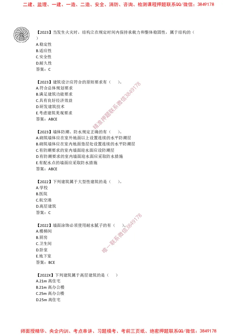 2025版-12-周超-第一篇-第一章-装配式建筑设计基本要求_2026年一级建造师_2026年一建建筑_2025年一建建筑SVIP_02-基础精讲✿高端面授✿深度强化_周超_讲义