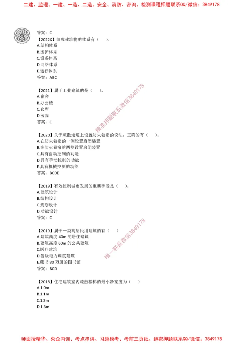 2025版-12-周超-第一篇-第一章-装配式建筑设计基本要求_2026年一级建造师_2026年一建建筑_2025年一建建筑SVIP_02-基础精讲✿高端面授✿深度强化_周超_讲义