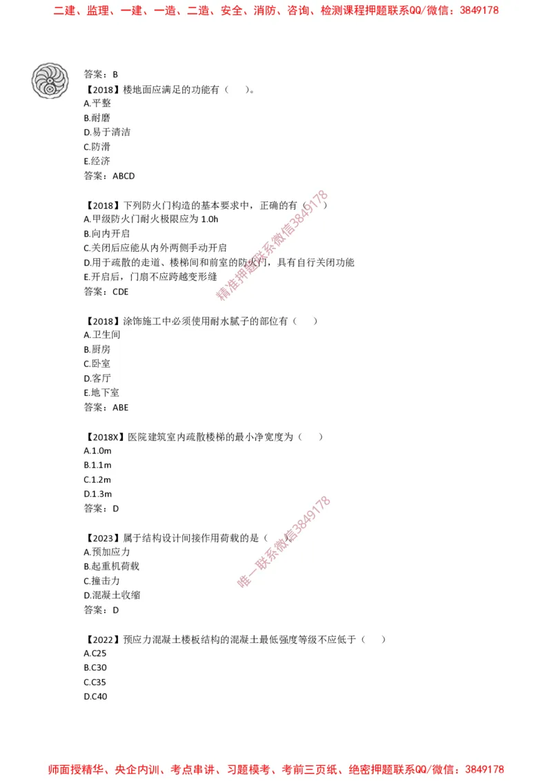 2025版-12-周超-第一篇-第一章-装配式建筑设计基本要求_2026年一级建造师_2026年一建建筑_2025年一建建筑SVIP_02-基础精讲✿高端面授✿深度强化_周超_讲义