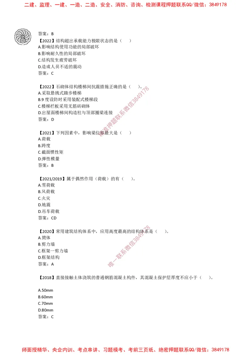 2025版-12-周超-第一篇-第一章-装配式建筑设计基本要求_2026年一级建造师_2026年一建建筑_2025年一建建筑SVIP_02-基础精讲✿高端面授✿深度强化_周超_讲义