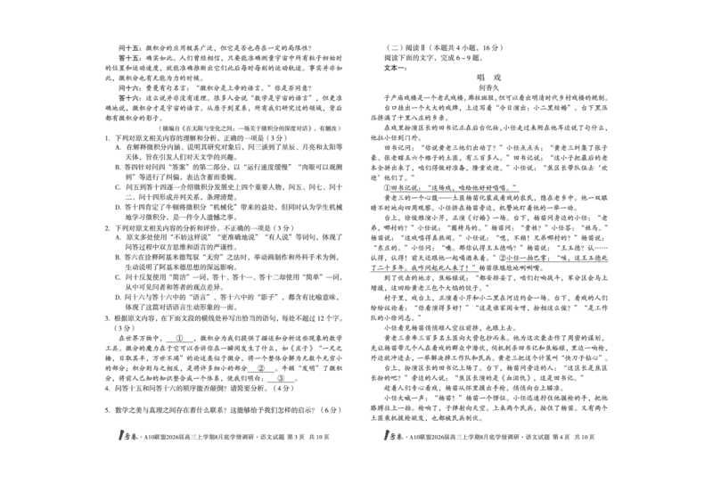 1号卷&middot;A10联盟2026届高三上学期8月底学情调研语文_2025年8月_2508291号卷&middot;A10联盟2026届高三上学期8月底学情调研（全科）