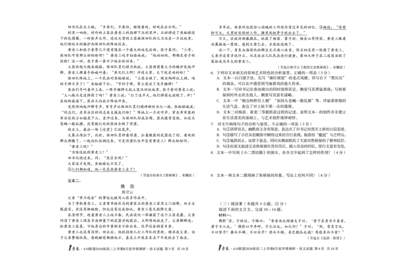 1号卷&middot;A10联盟2026届高三上学期8月底学情调研语文_2025年8月_2508291号卷&middot;A10联盟2026届高三上学期8月底学情调研（全科）
