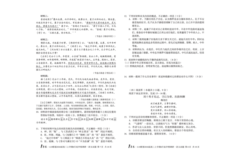 1号卷&middot;A10联盟2026届高三上学期8月底学情调研语文_2025年8月_2508291号卷&middot;A10联盟2026届高三上学期8月底学情调研（全科）