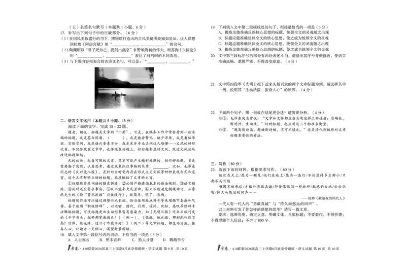 1号卷&middot;A10联盟2026届高三上学期8月底学情调研语文_2025年8月_2508291号卷&middot;A10联盟2026届高三上学期8月底学情调研（全科）
