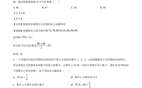 试题答案-安徽A10联盟2024-2025学年高二上学期9月初开学摸底考数学（B卷）(1)_1多考区联考_09142024-2025学年高二上学期9月初开学数学试卷1