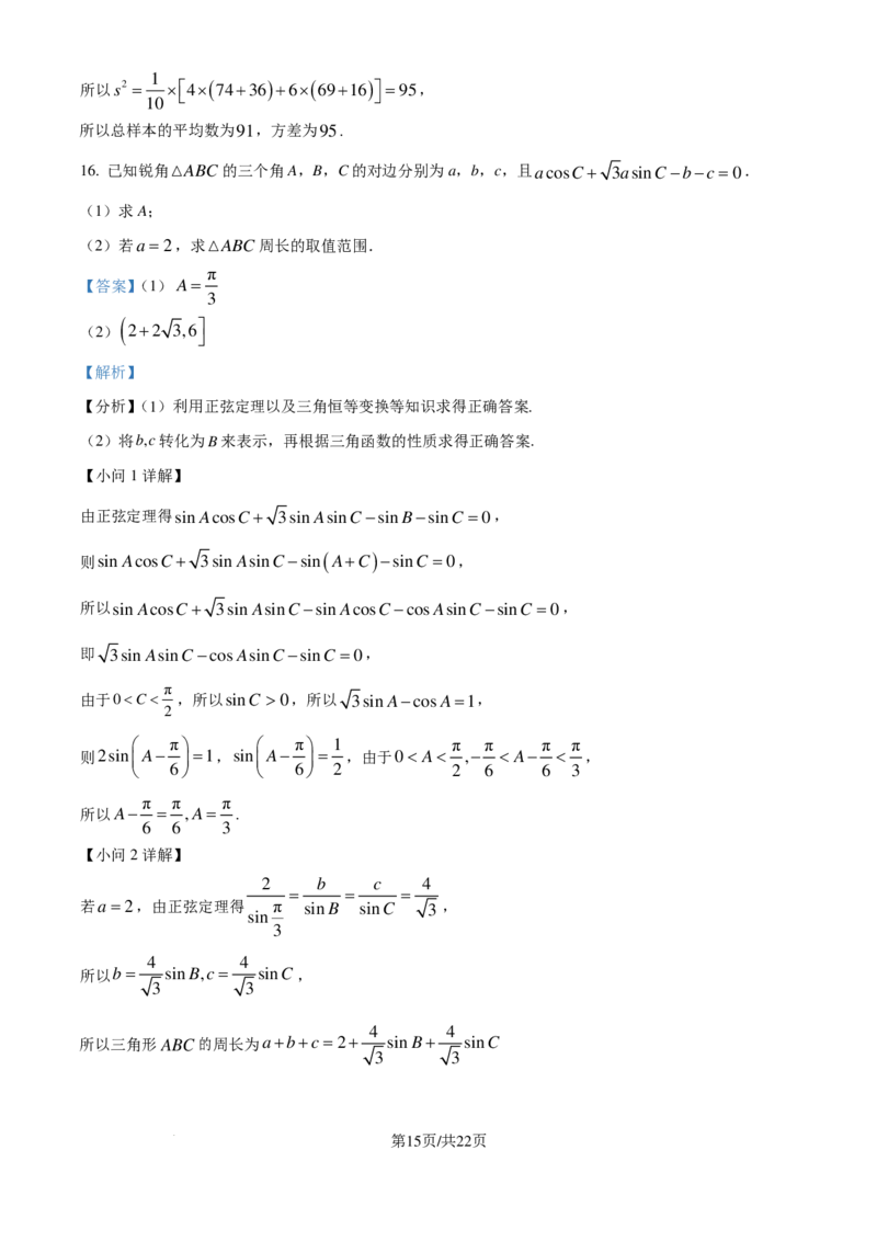 试题答案-安徽A10联盟2024-2025学年高二上学期9月初开学摸底考数学（B卷）(1)_1多考区联考_09142024-2025学年高二上学期9月初开学数学试卷1