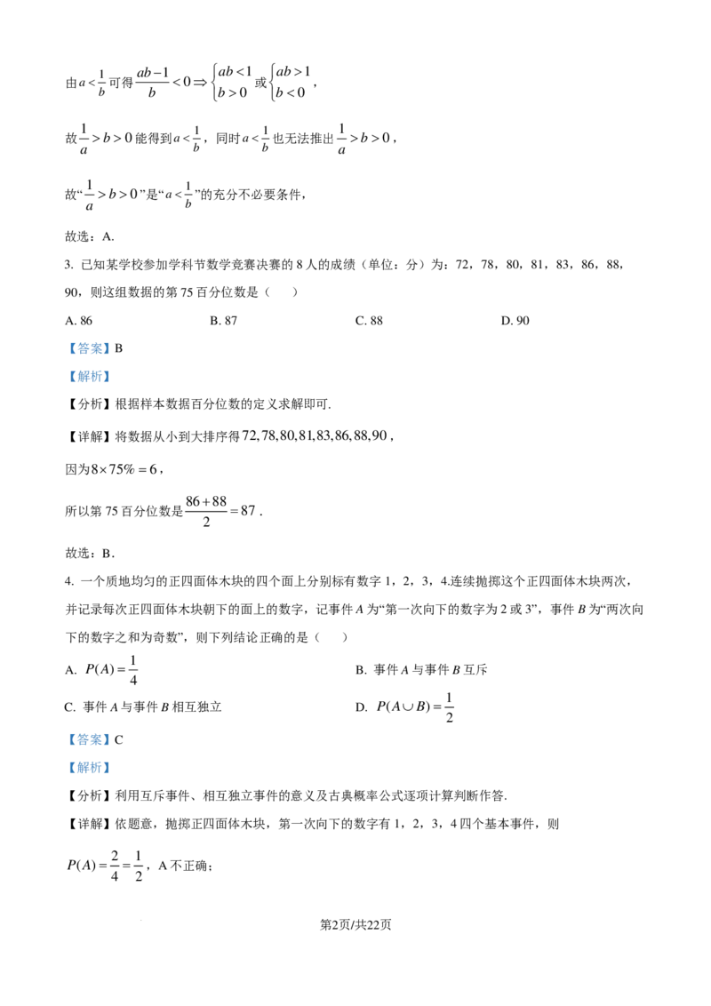 试题答案-安徽A10联盟2024-2025学年高二上学期9月初开学摸底考数学（B卷）(1)_1多考区联考_09142024-2025学年高二上学期9月初开学数学试卷1