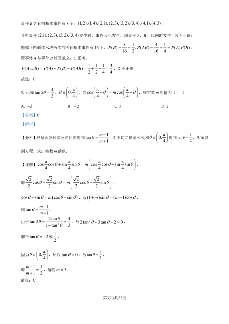 试题答案-安徽A10联盟2024-2025学年高二上学期9月初开学摸底考数学（B卷）(1)_1多考区联考_09142024-2025学年高二上学期9月初开学数学试卷1