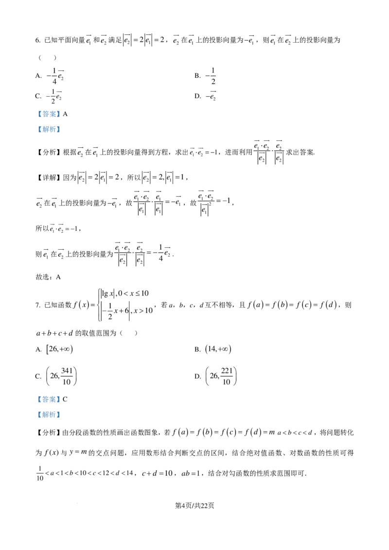 试题答案-安徽A10联盟2024-2025学年高二上学期9月初开学摸底考数学（B卷）(1)_1多考区联考_09142024-2025学年高二上学期9月初开学数学试卷1