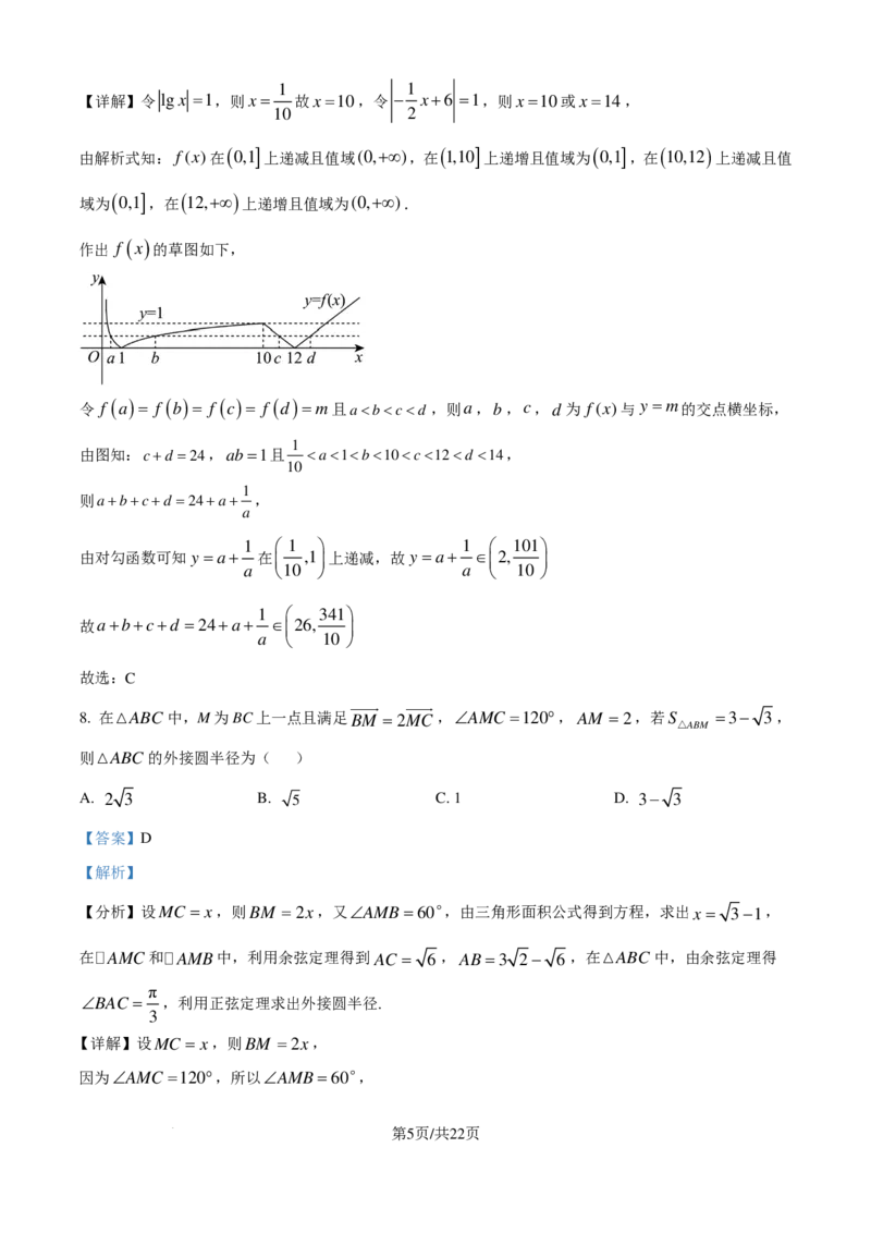 试题答案-安徽A10联盟2024-2025学年高二上学期9月初开学摸底考数学（B卷）(1)_1多考区联考_09142024-2025学年高二上学期9月初开学数学试卷1