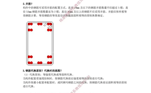 2025版-28-周超-第一篇-第三章-主体结构工程施工（二）_2026年一级建造师_2026年一建建筑_2025年一建建筑SVIP_02-基础精讲✿高端面授✿深度强化_周超_讲义