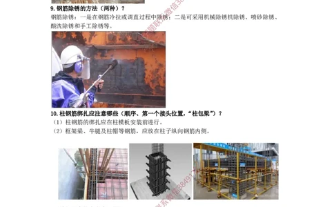 2025版-28-周超-第一篇-第三章-主体结构工程施工（二）_2026年一级建造师_2026年一建建筑_2025年一建建筑SVIP_02-基础精讲✿高端面授✿深度强化_周超_讲义