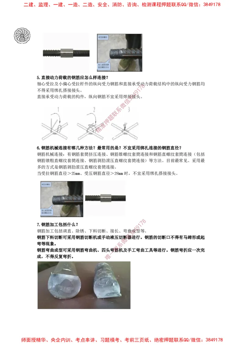 2025版-28-周超-第一篇-第三章-主体结构工程施工（二）_2026年一级建造师_2026年一建建筑_2025年一建建筑SVIP_02-基础精讲✿高端面授✿深度强化_周超_讲义