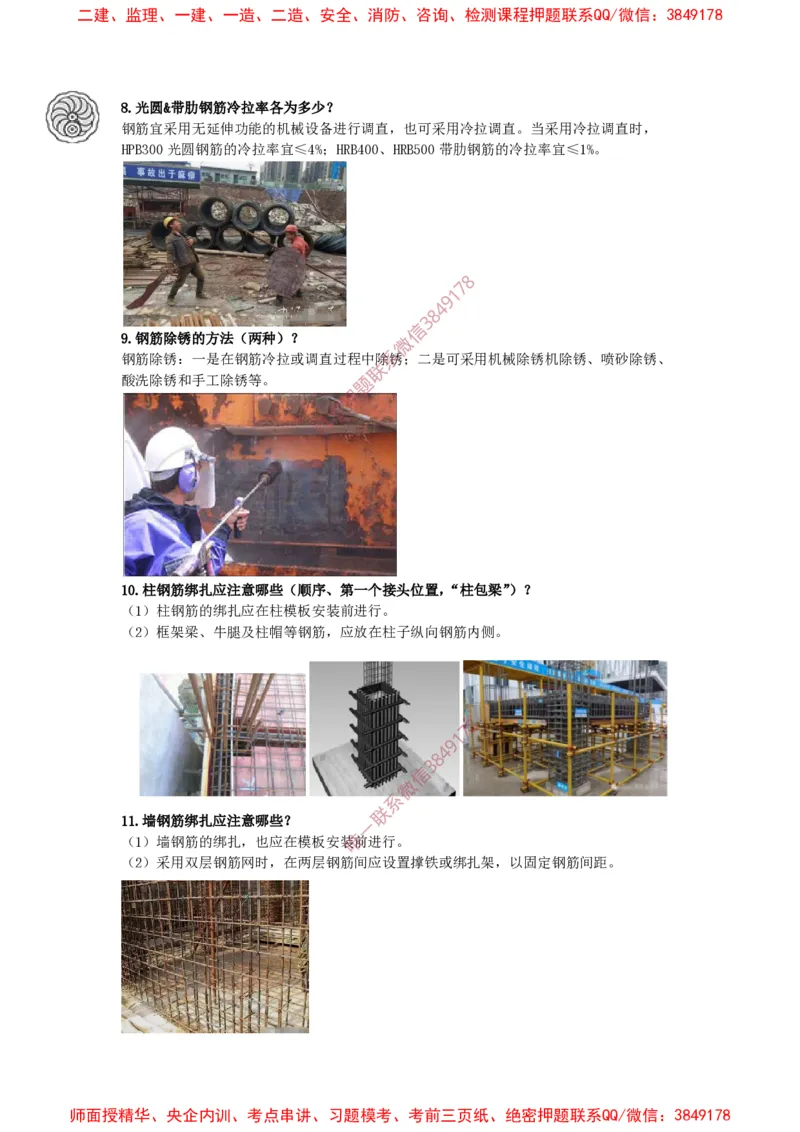 2025版-28-周超-第一篇-第三章-主体结构工程施工（二）_2026年一级建造师_2026年一建建筑_2025年一建建筑SVIP_02-基础精讲✿高端面授✿深度强化_周超_讲义