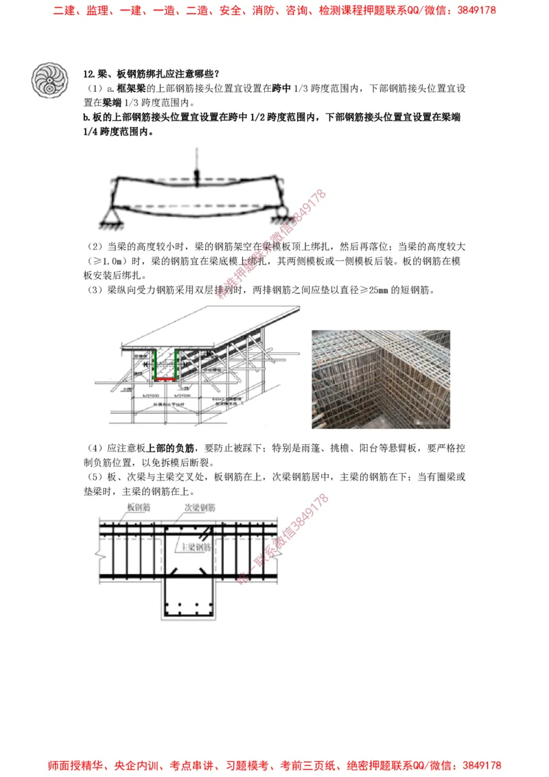 2025版-28-周超-第一篇-第三章-主体结构工程施工（二）_2026年一级建造师_2026年一建建筑_2025年一建建筑SVIP_02-基础精讲✿高端面授✿深度强化_周超_讲义