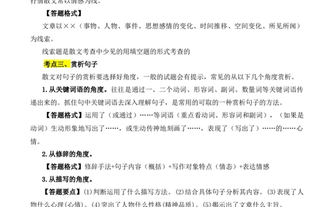重点难点04散文阅读（五大考点多种技巧）（全国通用）（原卷版）_120中考语文全套复习_中考语文复习总复习_二轮复习资料_完2024年中考语文专题练习（全国通用）_重点难点