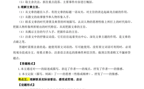 重点难点04散文阅读（五大考点多种技巧）（全国通用）（原卷版）_120中考语文全套复习_中考语文复习总复习_二轮复习资料_完2024年中考语文专题练习（全国通用）_重点难点