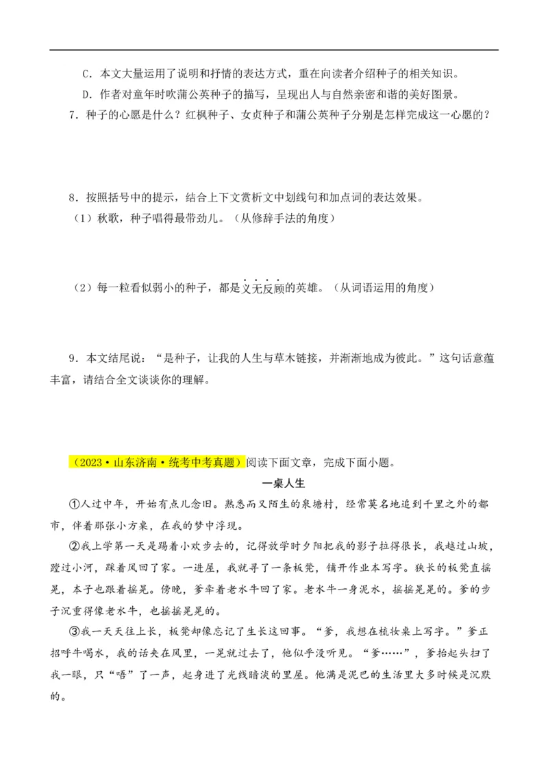 重点难点04散文阅读（五大考点多种技巧）（全国通用）（原卷版）_120中考语文全套复习_中考语文复习总复习_二轮复习资料_完2024年中考语文专题练习（全国通用）_重点难点