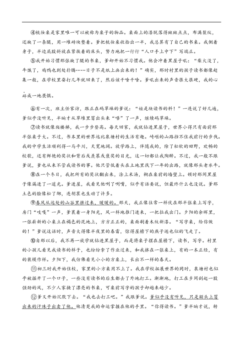 重点难点04散文阅读（五大考点多种技巧）（全国通用）（原卷版）_120中考语文全套复习_中考语文复习总复习_二轮复习资料_完2024年中考语文专题练习（全国通用）_重点难点