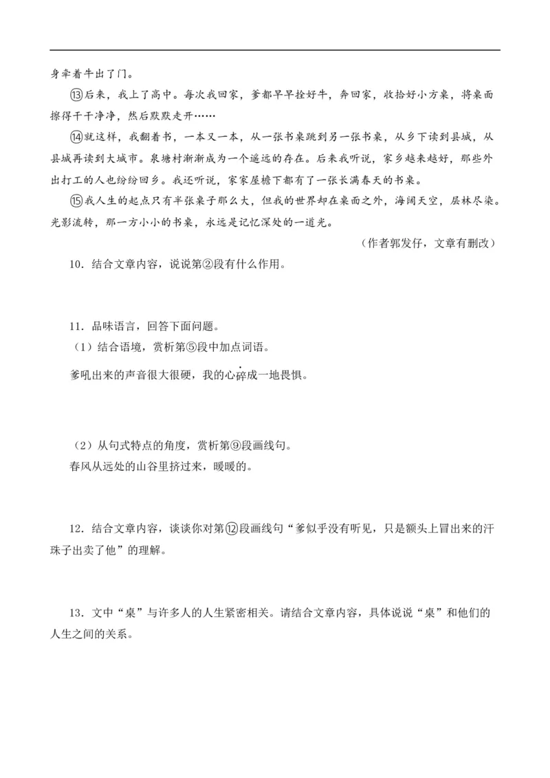 重点难点04散文阅读（五大考点多种技巧）（全国通用）（原卷版）_120中考语文全套复习_中考语文复习总复习_二轮复习资料_完2024年中考语文专题练习（全国通用）_重点难点