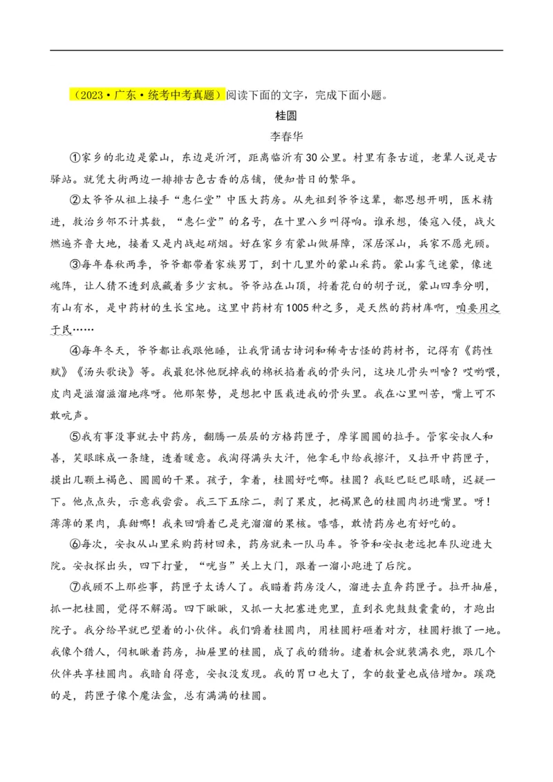 重点难点04散文阅读（五大考点多种技巧）（全国通用）（原卷版）_120中考语文全套复习_中考语文复习总复习_二轮复习资料_完2024年中考语文专题练习（全国通用）_重点难点