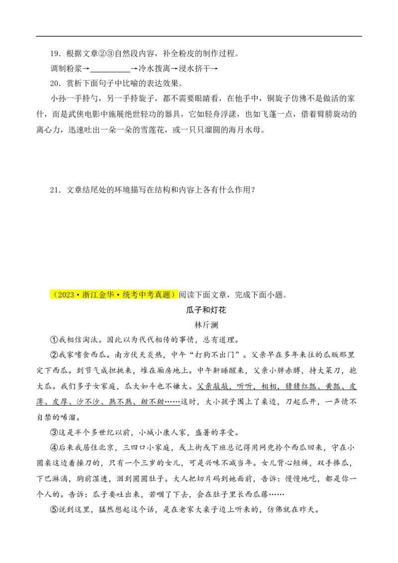 重点难点04散文阅读（五大考点多种技巧）（全国通用）（原卷版）_120中考语文全套复习_中考语文复习总复习_二轮复习资料_完2024年中考语文专题练习（全国通用）_重点难点