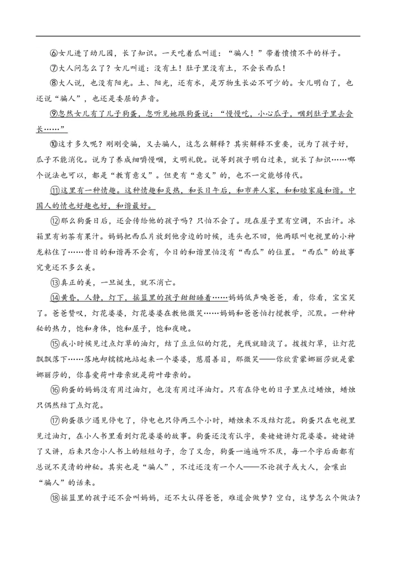 重点难点04散文阅读（五大考点多种技巧）（全国通用）（原卷版）_120中考语文全套复习_中考语文复习总复习_二轮复习资料_完2024年中考语文专题练习（全国通用）_重点难点