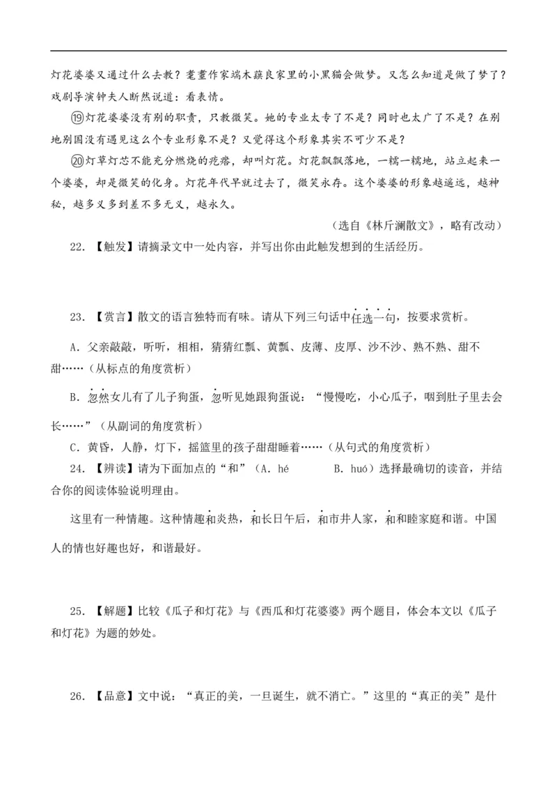 重点难点04散文阅读（五大考点多种技巧）（全国通用）（原卷版）_120中考语文全套复习_中考语文复习总复习_二轮复习资料_完2024年中考语文专题练习（全国通用）_重点难点